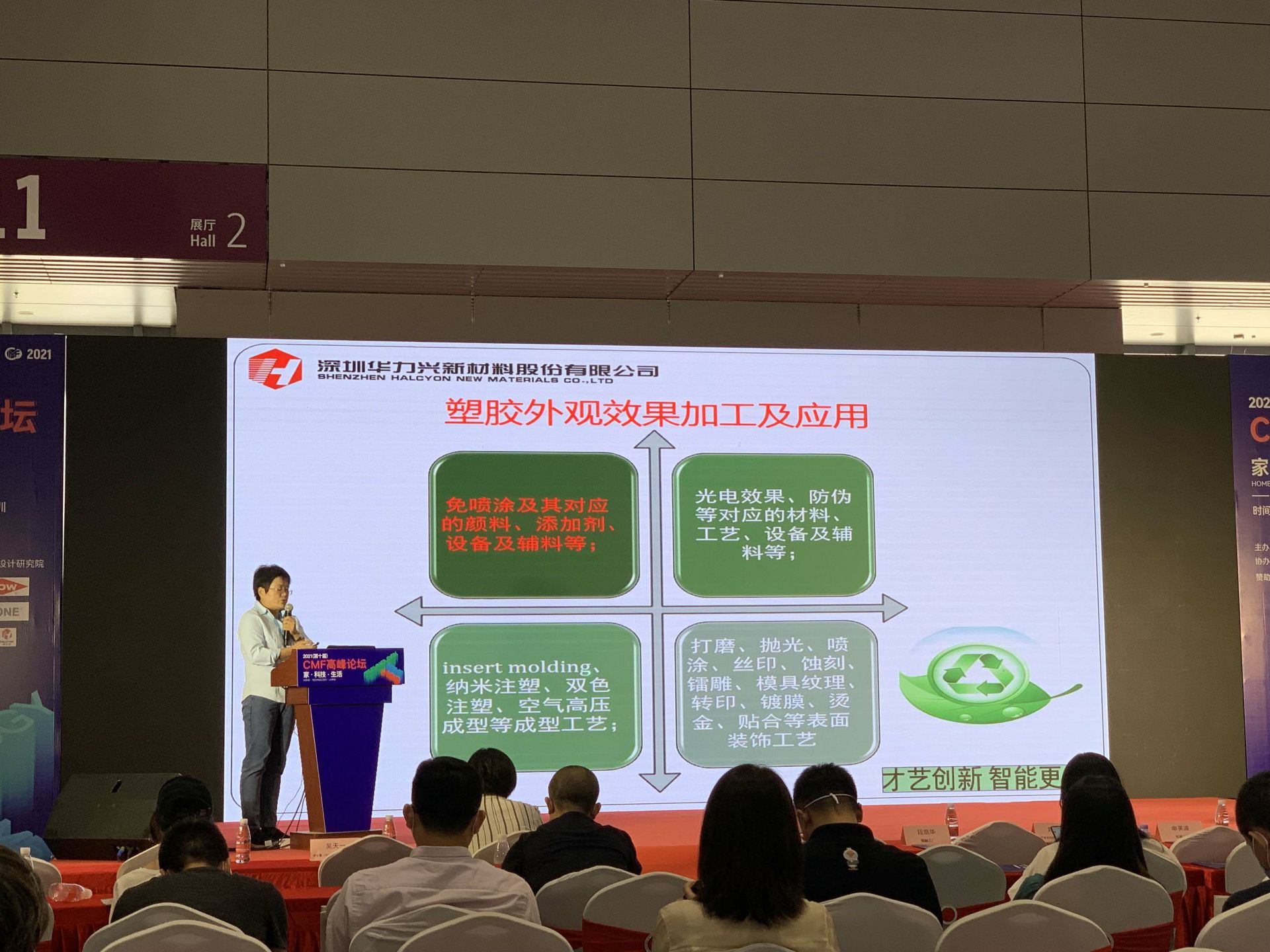 CMF展带你找材料找工艺—常州赖瑞电子元器件有限公司